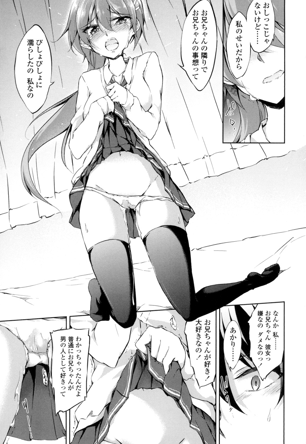 【エロ漫画】兄が大好きで可愛い彼女に嫉妬してオナニーしちゃう妹JK…布団を濡らしてしまい兄にバレてフェラをして生ハメ中出し近親相姦セックスしちゃう【天乃ちはる：妹Scramble】 9ページ
