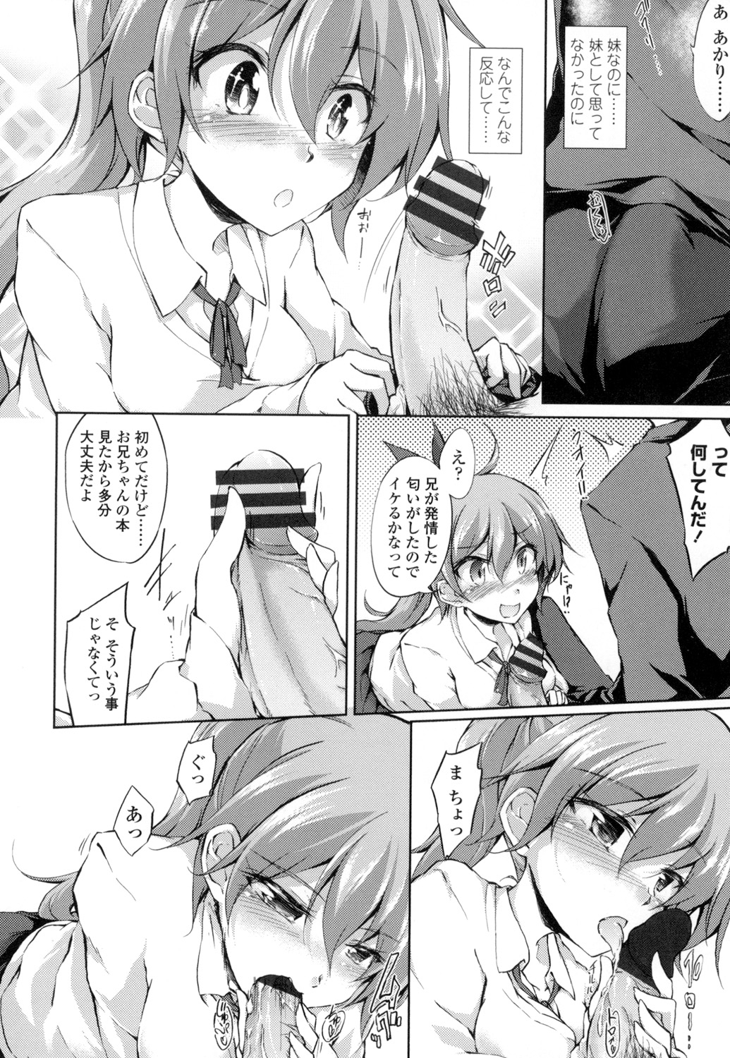 【エロ漫画】兄が大好きで可愛い彼女に嫉妬してオナニーしちゃう妹JK…布団を濡らしてしまい兄にバレてフェラをして生ハメ中出し近親相姦セックスしちゃう【天乃ちはる：妹Scramble】 10ページ