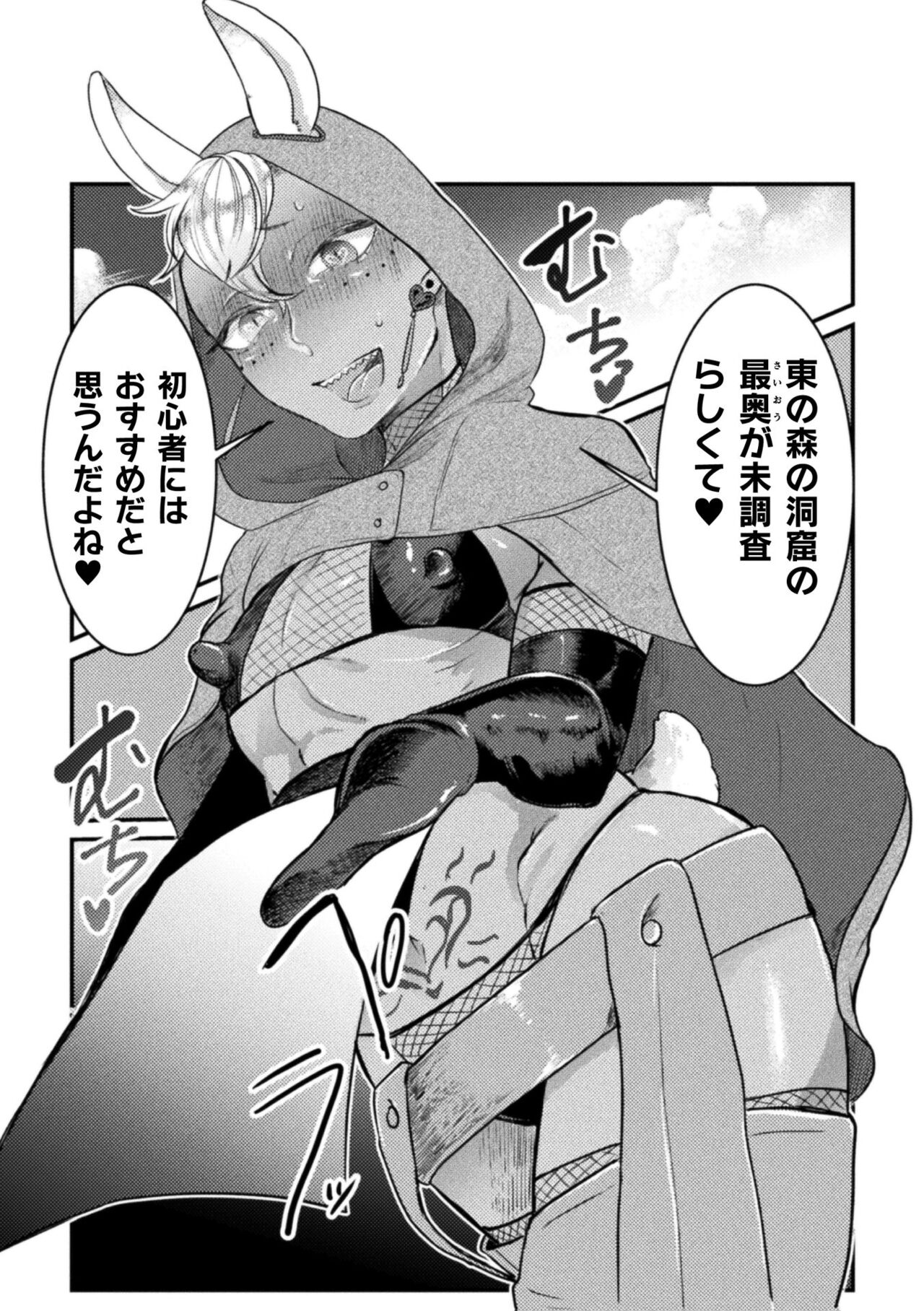 【エロ漫画】罠にハマった彼は触手に身体中をまさぐられアナルにぶっとい触手を突っ込まれメスとして苗床へ堕ちて淫紋を刻まれてしまう。【橘こう：贄雌～新米冒険者がハマる触手の罠～】 21ページ