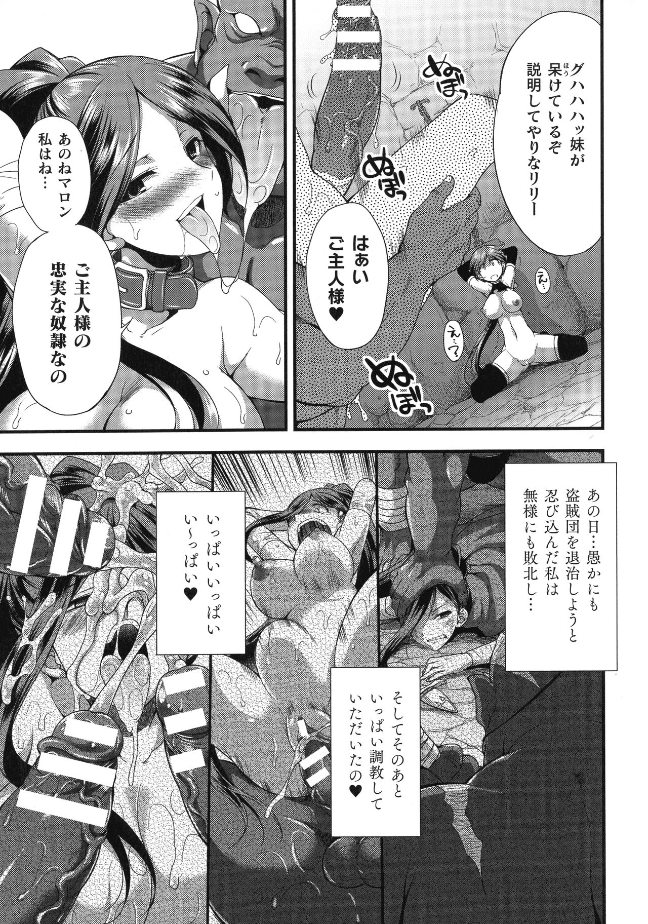 【エロ漫画】オークの罠にハマってしまい、アジトへと監禁されてしまった巨乳冒険者娘。そこで彼女が目の当たりにしたのはオークの奴隷となり、ふたなりと化した自身の姉だった。正気を失った姉は彼女も快楽漬けにしようと近親相姦を迫る。【火愚夜：マモノノ調教】 7ページ