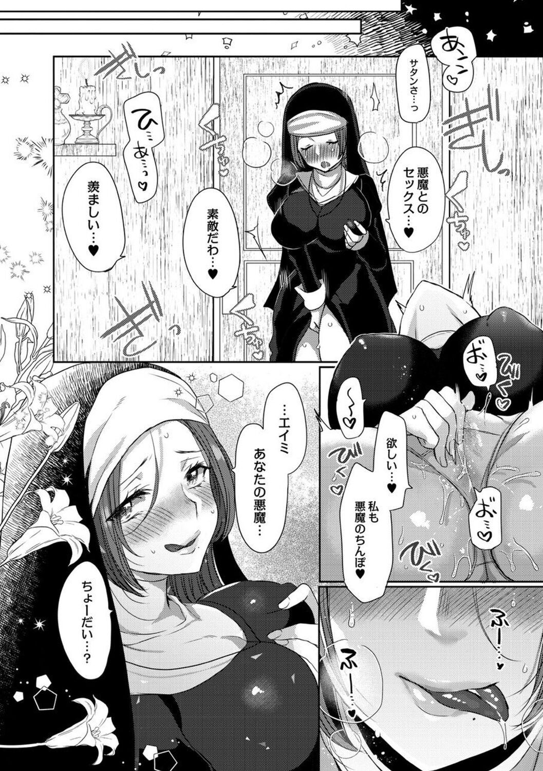 【エロ漫画】悪魔の男を誘惑しちゃうムチムチ巨乳のお姉さん…バックで生ハメ中出しセックスで淫乱アクメ堕ちしちゃう【まめこ：悪魔とのラブラブ共同性活】
