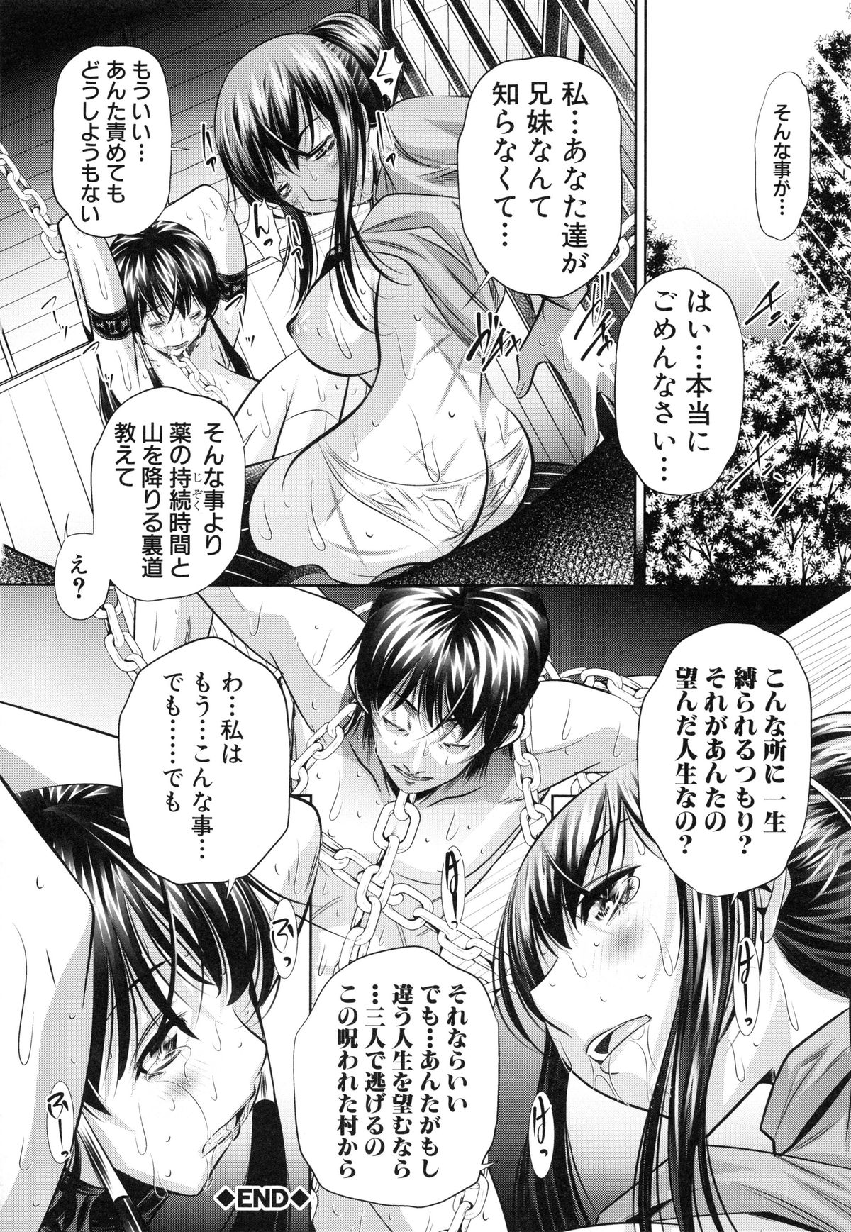 【エロ漫画】何も言わず半年も帰ってきてない兄貴を山奥に探しに行ったJKが性奴隷の美女達が犯されてる所を目撃して捕まるとドーピングでチンポを拡大したチンポの兄貴に強姦されて中出しされる【NABURU：欲望の集落】