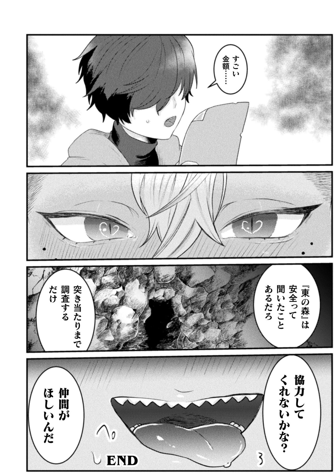 【エロ漫画】罠にハマった彼は触手に身体中をまさぐられアナルにぶっとい触手を突っ込まれメスとして苗床へ堕ちて淫紋を刻まれてしまう。【橘こう：贄雌～新米冒険者がハマる触手の罠～】 22ページ