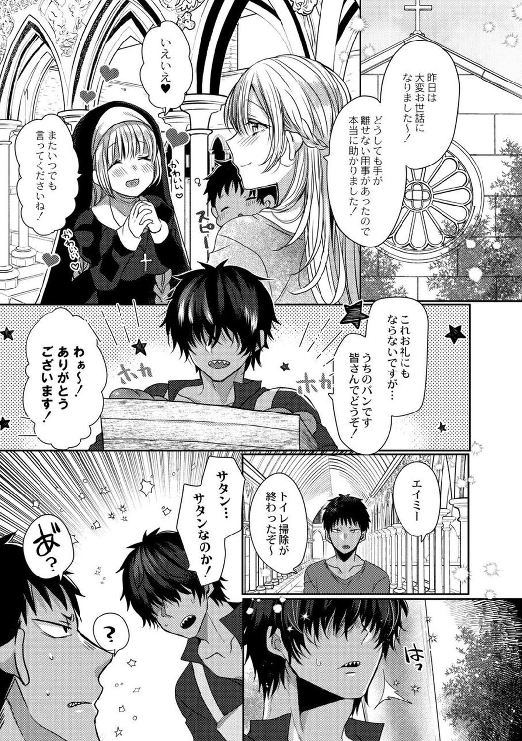 【エロ漫画】悪魔の男を誘惑しちゃうムチムチ巨乳のお姉さん…バックで生ハメ中出しセックスで淫乱アクメ堕ちしちゃう【まめこ：悪魔とのラブラブ共同性活】