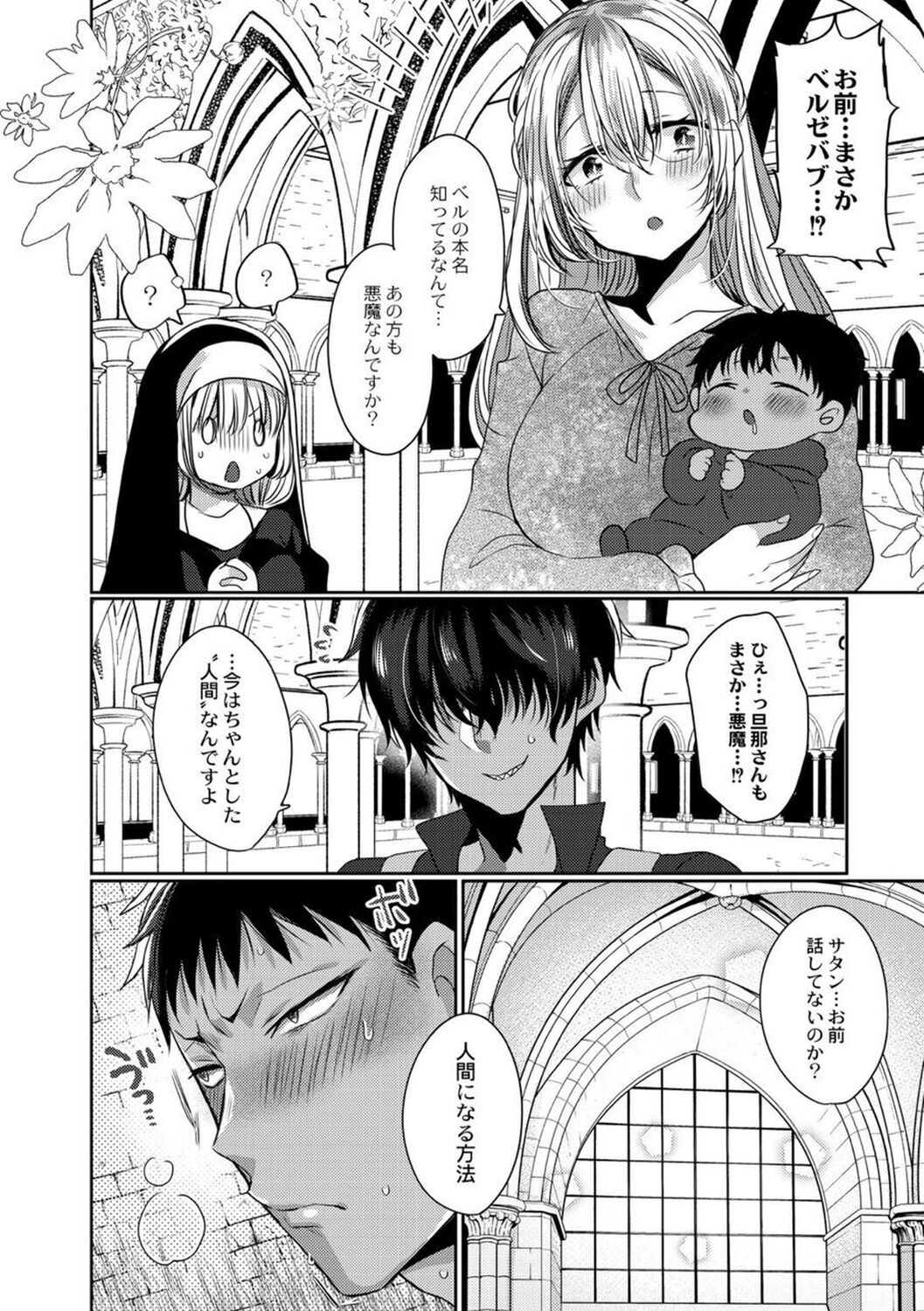 【エロ漫画】悪魔の男を誘惑しちゃうムチムチ巨乳のお姉さん…バックで生ハメ中出しセックスで淫乱アクメ堕ちしちゃう【まめこ：悪魔とのラブラブ共同性活】