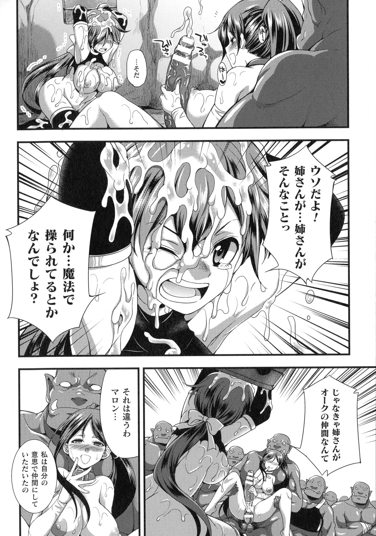 【エロ漫画】オークの罠にハマってしまい、アジトへと監禁されてしまった巨乳冒険者娘。そこで彼女が目の当たりにしたのはオークの奴隷となり、ふたなりと化した自身の姉だった。正気を失った姉は彼女も快楽漬けにしようと近親相姦を迫る。【火愚夜：マモノノ調教】 10ページ