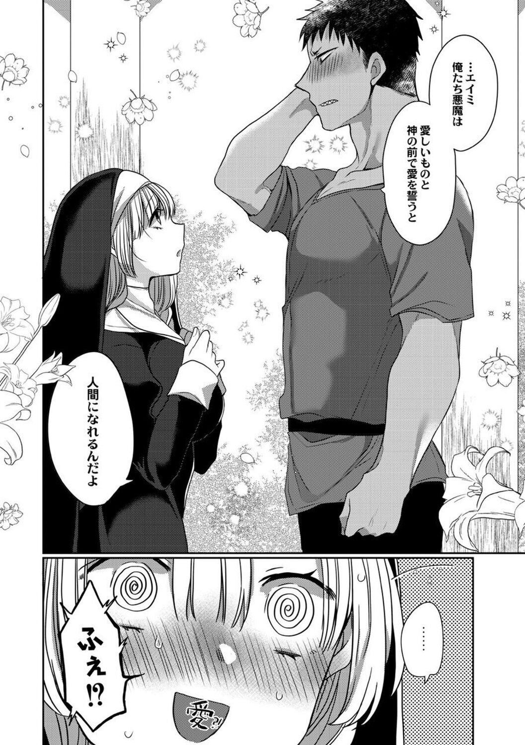 【エロ漫画】悪魔の男を誘惑しちゃうムチムチ巨乳のお姉さん…バックで生ハメ中出しセックスで淫乱アクメ堕ちしちゃう【まめこ：悪魔とのラブラブ共同性活】