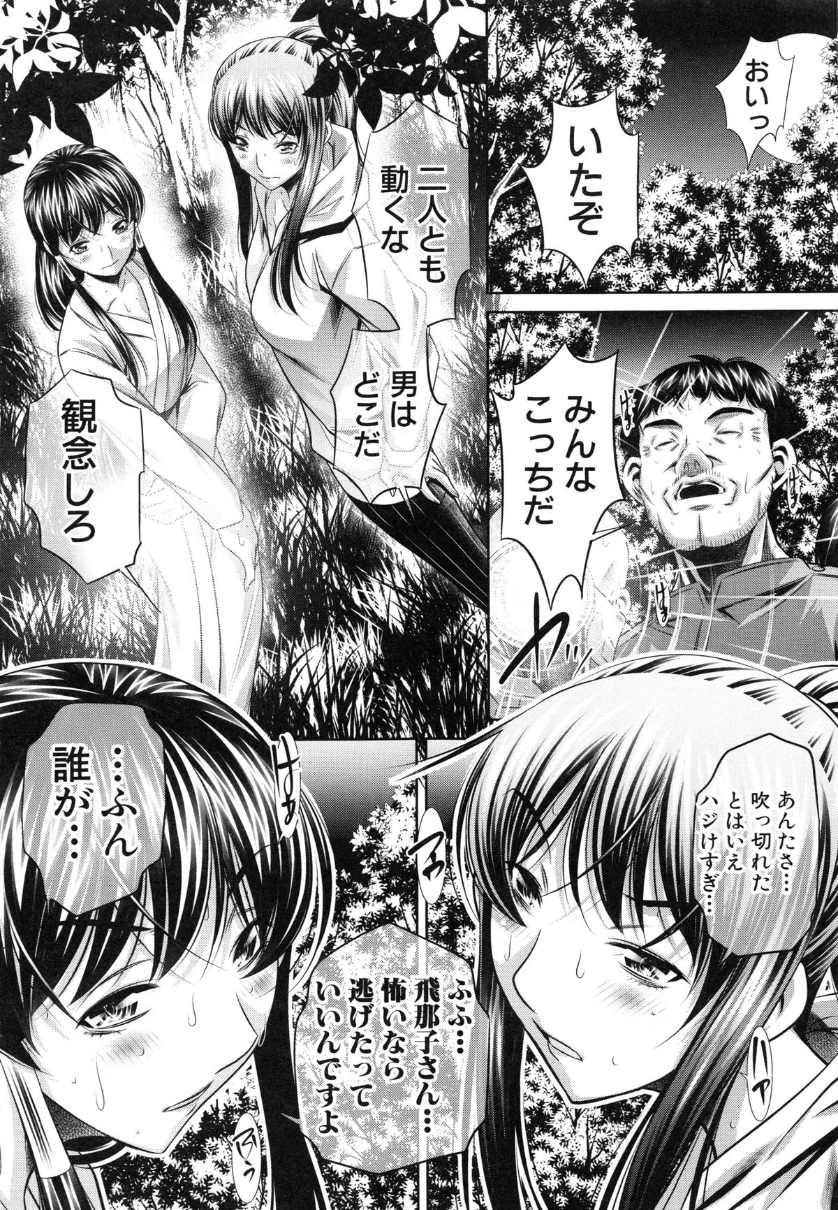 【エロ漫画】山奥にある村で肉便器にされた美女達が逃げようとして捕まると死ぬ寸前まで拷問されて何度も鬼畜に犯されて孕まされる！【NABURU：最終話・ 欲望の集落】 3ページ