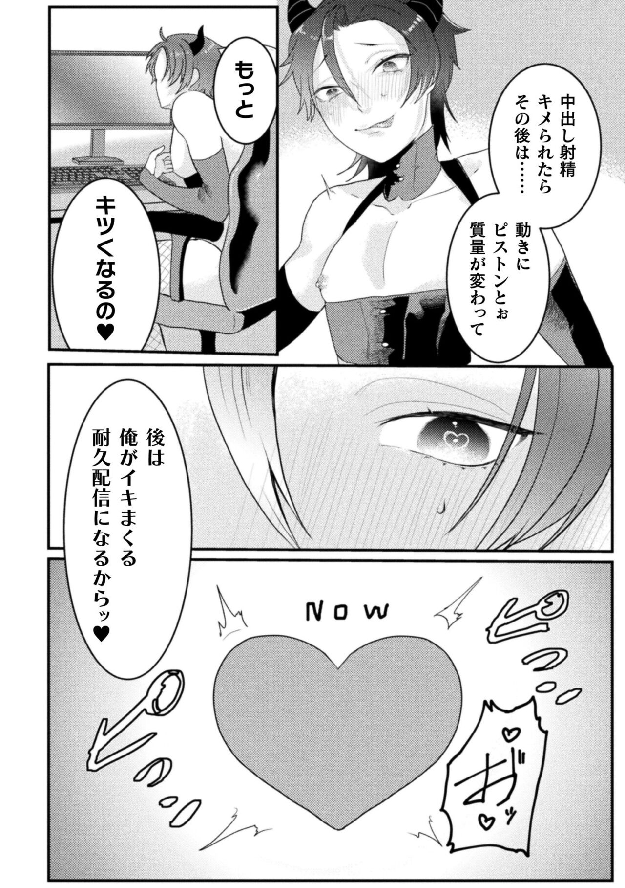 【エロ漫画】過激なエロい内容で人気を博している淫魔の配信者…バイブやアナルバイブで絶頂イキしちゃう【橘こう：ドスケベ生イキ動画】