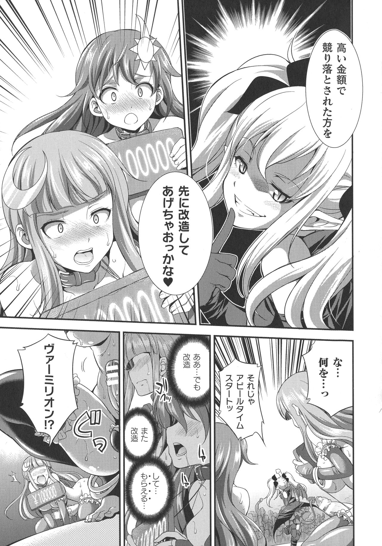 【エロ漫画】悪の女の催眠によってふたなりチンポを付けさせられたり、性奴隷としてのオークションに参加する事になった聖姫の二人。獣の巨漢に買い取られた二人はデカマラを挿入されてアヘ顔でヨガりまくる。【火愚夜：天煌聖姫ヴァーミリオン 性技の艶舞】