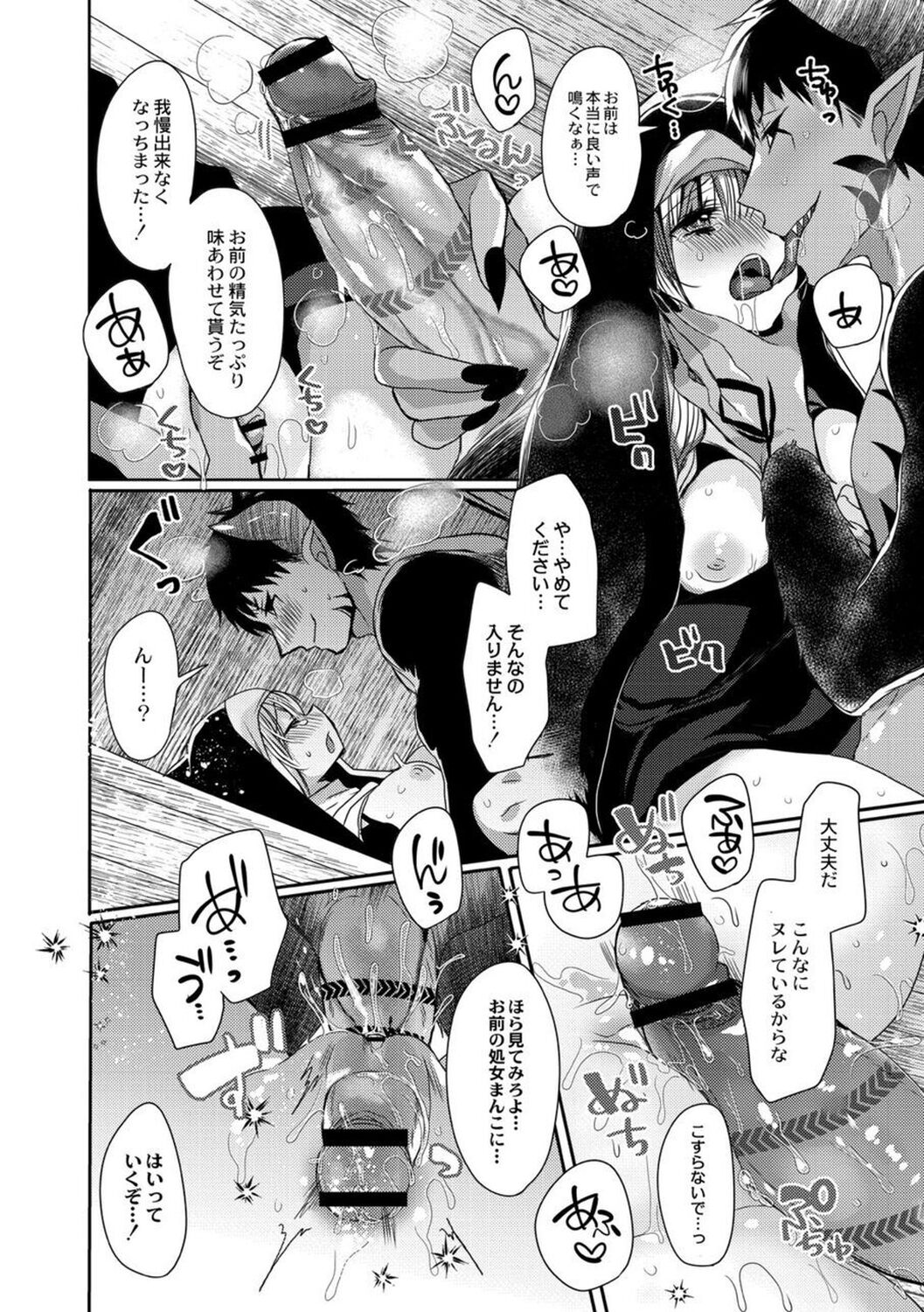 【エロ漫画】誰かが呼び出した悪魔の契約者になってしまったシスター…悪魔に乳首舐めをされて生ハメ中出しレイプ処女を奪われ虜になっちゃう【まめこ：悪魔とのラブラブ共同性活】 15ページ