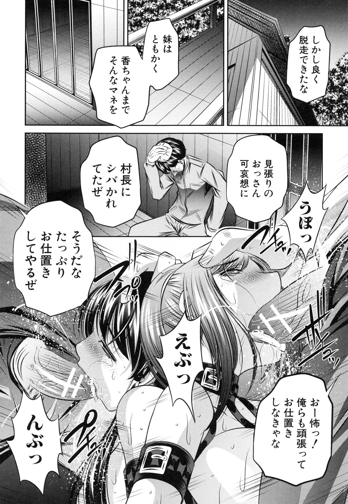 【エロ漫画】山奥にある村で肉便器にされた美女達が逃げようとして捕まると死ぬ寸前まで拷問されて何度も鬼畜に犯されて孕まされる！【NABURU：最終話・ 欲望の集落】 4ページ
