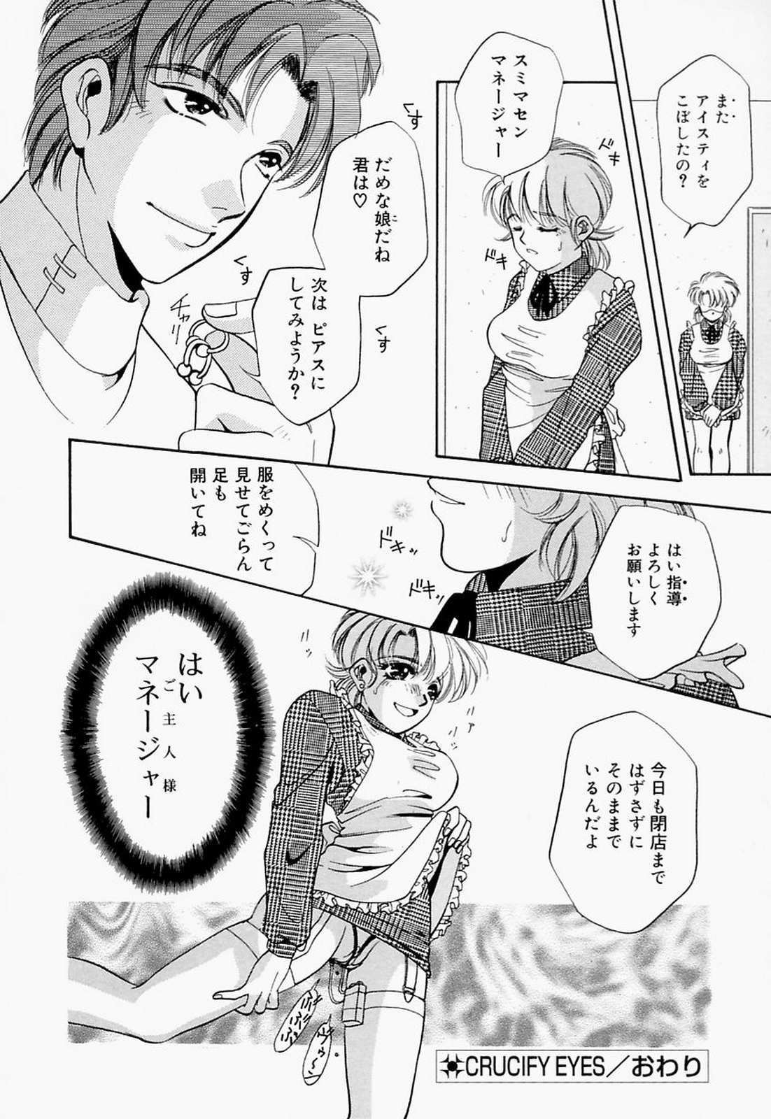 【エロ漫画】バイト先のカフェの新しい上司にお仕置きされて裸エプロンで調教されるドジっ娘店員…股間を貪られて放尿やフェラさせられ、お仕置き調教レイプでマゾアクメ【T・郁弥：CRUCIFY EYES】