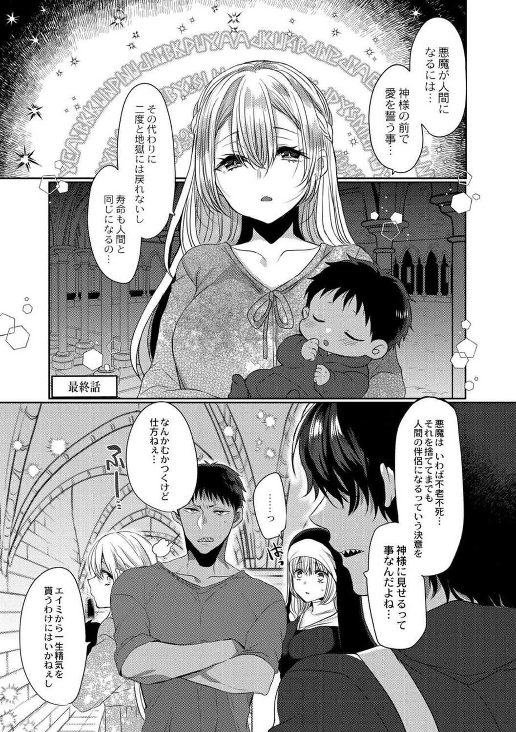 【エロ漫画】悪魔の男に流されてエッチなことをしてしまうシスターお姉さん…押しに弱い彼女は中出しハメで感じるようになっていく！【まめこ：悪魔とのラブラブ共同性活】