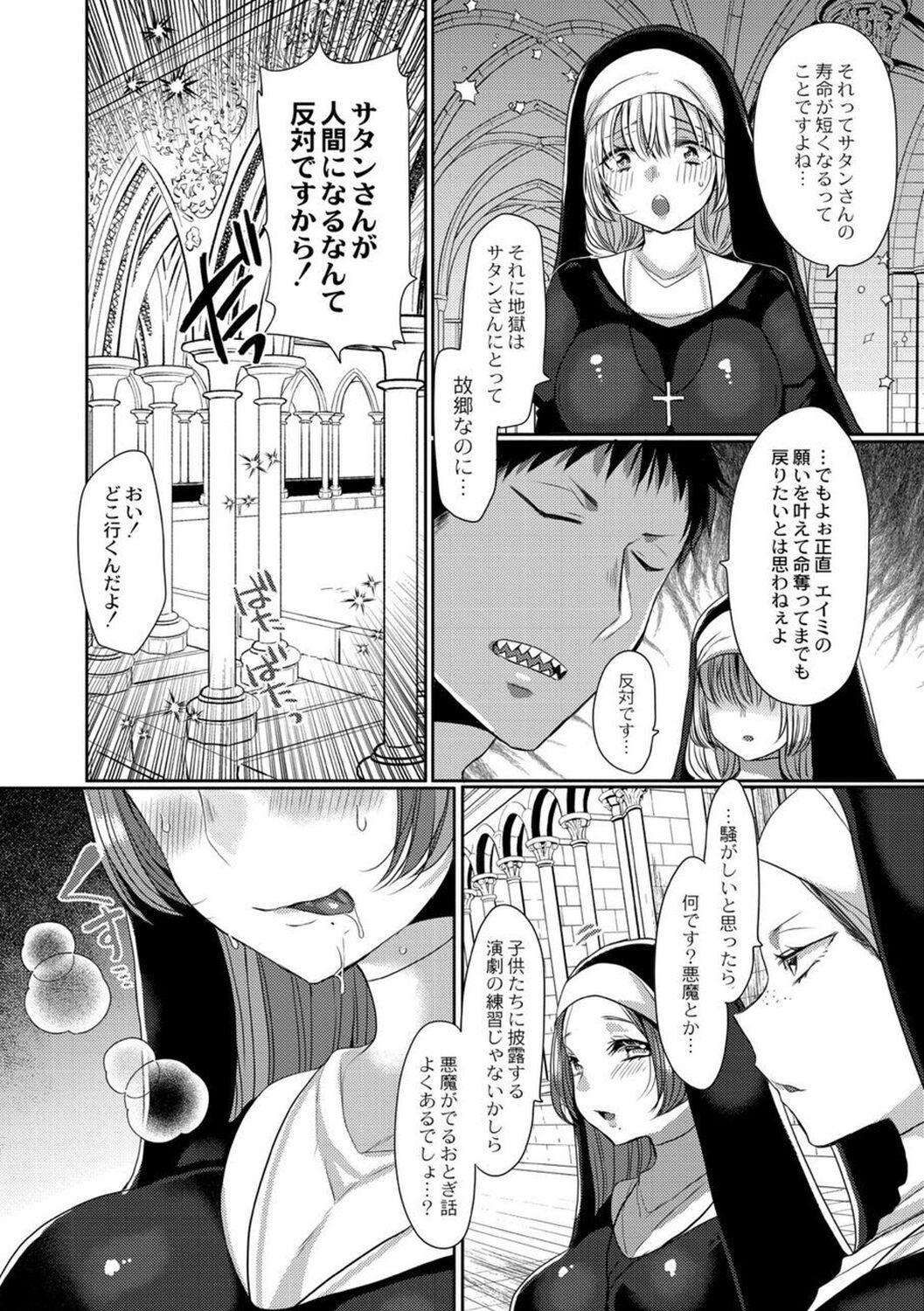 【エロ漫画】悪魔の男に流されてエッチなことをしてしまうシスターお姉さん…押しに弱い彼女は中出しハメで感じるようになっていく！【まめこ：悪魔とのラブラブ共同性活】