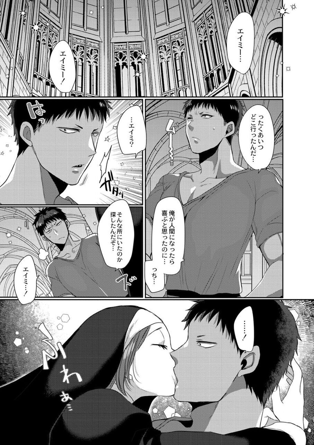 【エロ漫画】悪魔の男に流されてエッチなことをしてしまうシスターお姉さん…押しに弱い彼女は中出しハメで感じるようになっていく！【まめこ：悪魔とのラブラブ共同性活】