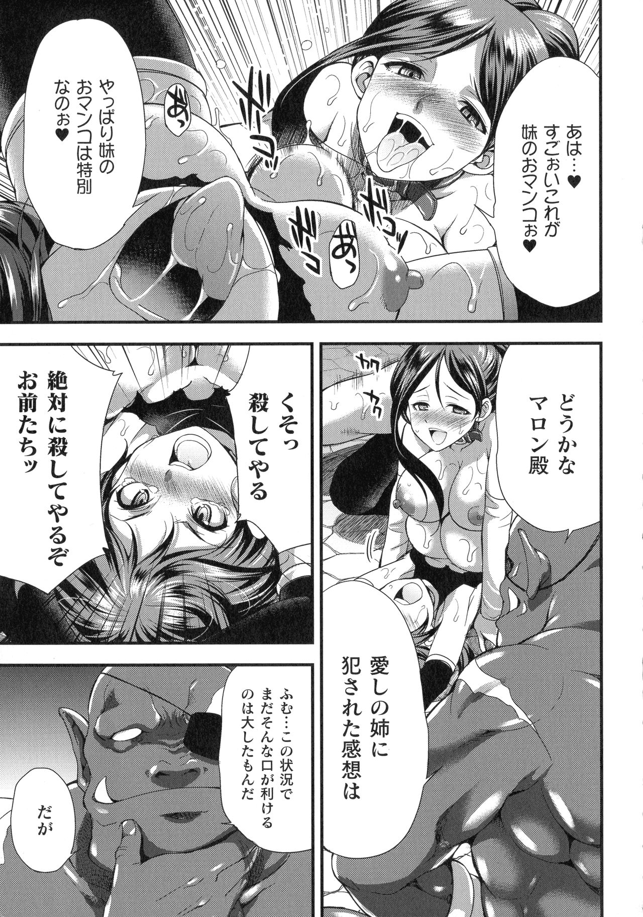 【エロ漫画】オークの罠にハマってしまい、アジトへと監禁されてしまった巨乳冒険者娘。そこで彼女が目の当たりにしたのはオークの奴隷となり、ふたなりと化した自身の姉だった。正気を失った姉は彼女も快楽漬けにしようと近親相姦を迫る。【火愚夜：マモノノ調教】 15ページ