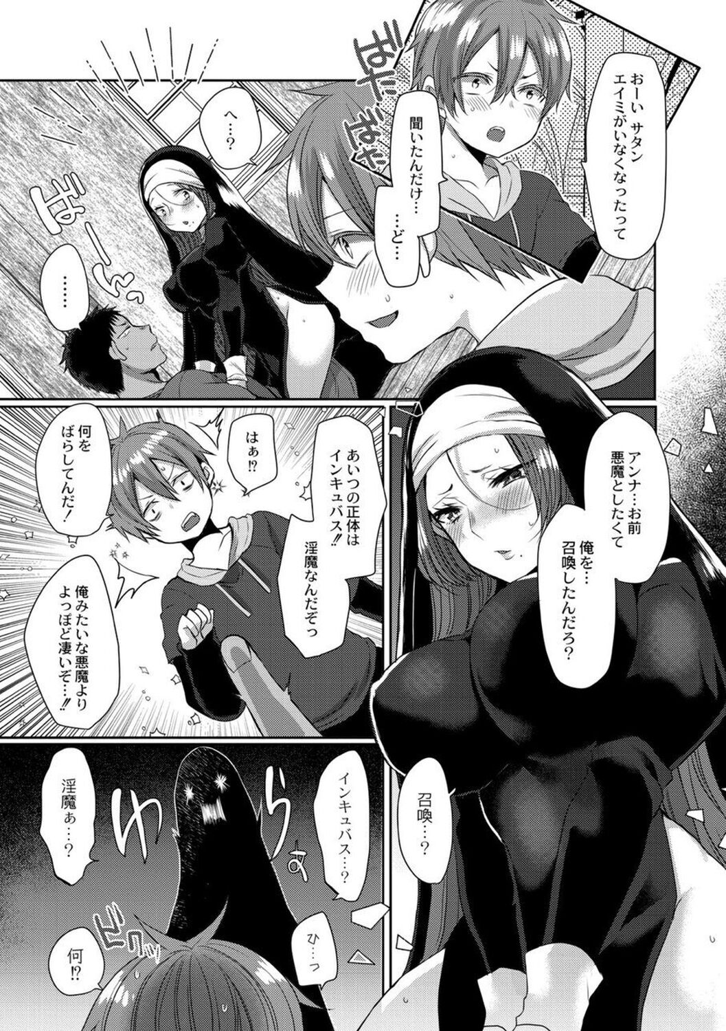 【エロ漫画】悪魔の男に流されてエッチなことをしてしまうシスターお姉さん…押しに弱い彼女は中出しハメで感じるようになっていく！【まめこ：悪魔とのラブラブ共同性活】