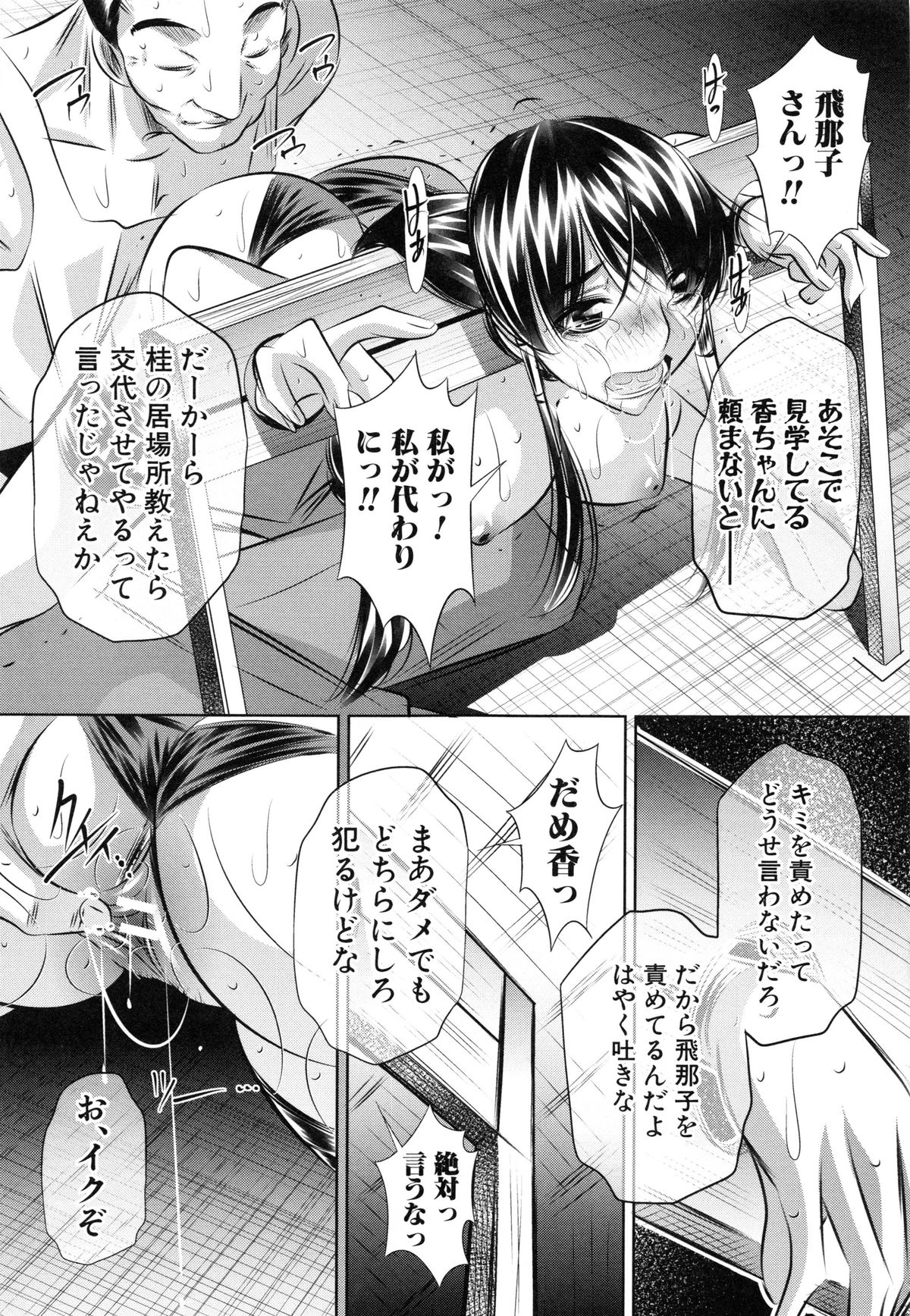 【エロ漫画】山奥にある村で肉便器にされた美女達が逃げようとして捕まると死ぬ寸前まで拷問されて何度も鬼畜に犯されて孕まされる！【NABURU：最終話・ 欲望の集落】 9ページ