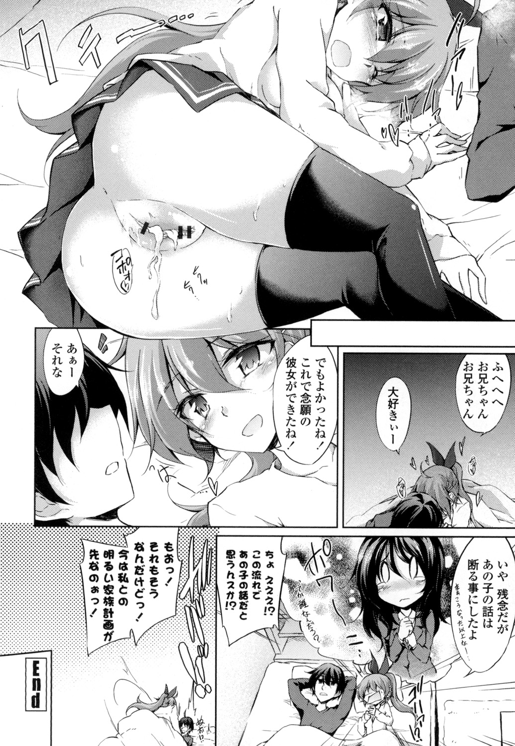 【エロ漫画】兄が大好きで可愛い彼女に嫉妬してオナニーしちゃう妹JK…布団を濡らしてしまい兄にバレてフェラをして生ハメ中出し近親相姦セックスしちゃう【天乃ちはる：妹Scramble】 20ページ