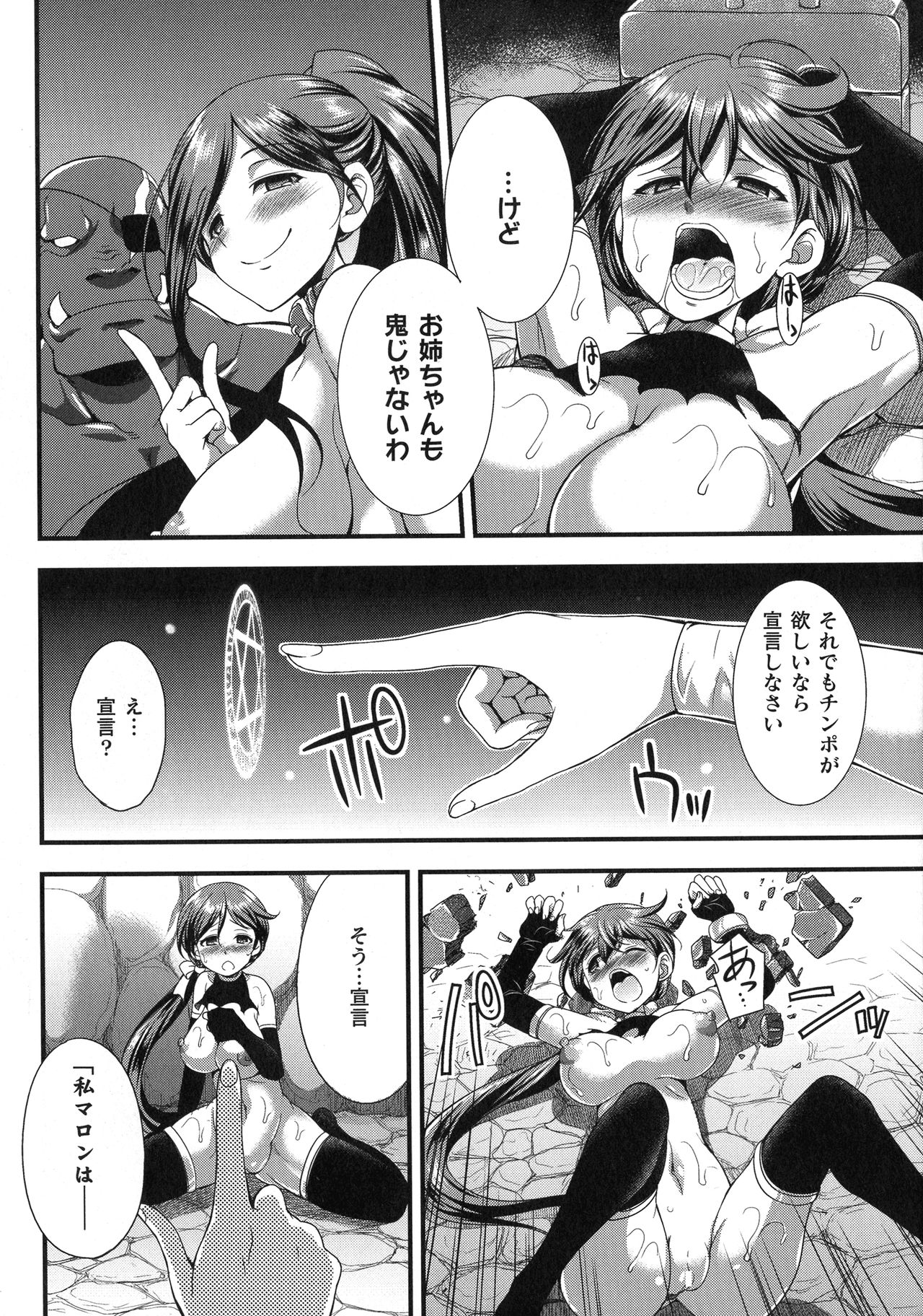 【エロ漫画】オークの罠にハマってしまい、アジトへと監禁されてしまった巨乳冒険者娘。そこで彼女が目の当たりにしたのはオークの奴隷となり、ふたなりと化した自身の姉だった。正気を失った姉は彼女も快楽漬けにしようと近親相姦を迫る。【火愚夜：マモノノ調教】 18ページ