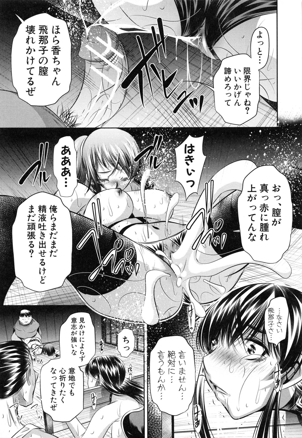 【エロ漫画】山奥にある村で肉便器にされた美女達が逃げようとして捕まると死ぬ寸前まで拷問されて何度も鬼畜に犯されて孕まされる！【NABURU：最終話・ 欲望の集落】 11ページ