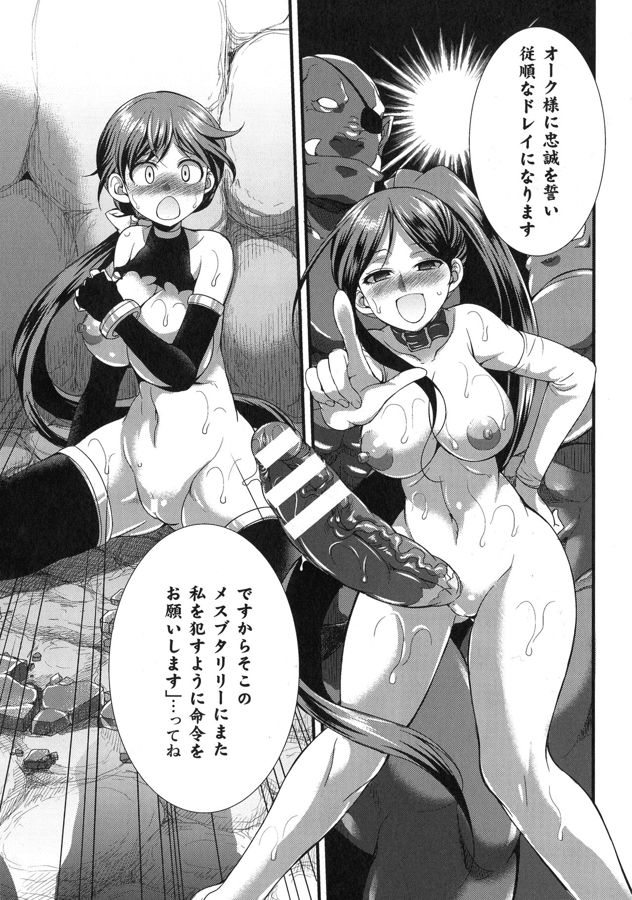 【エロ漫画】オークの罠にハマってしまい、アジトへと監禁されてしまった巨乳冒険者娘。そこで彼女が目の当たりにしたのはオークの奴隷となり、ふたなりと化した自身の姉だった。正気を失った姉は彼女も快楽漬けにしようと近親相姦を迫る。【火愚夜：マモノノ調教】 19ページ