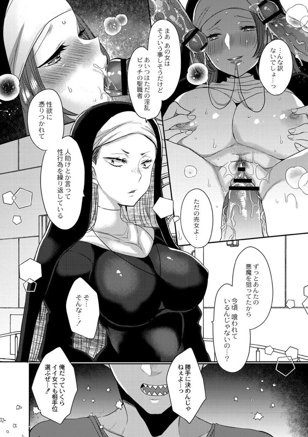 【エロ漫画】悪魔の男に流されてエッチなことをしてしまうシスターお姉さん…押しに弱い彼女は中出しハメで感じるようになっていく！【まめこ：悪魔とのラブラブ共同性活】