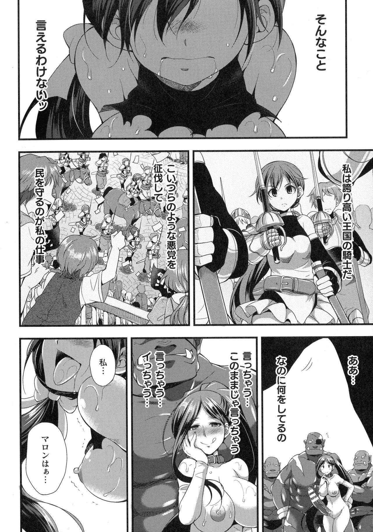 【エロ漫画】オークの罠にハマってしまい、アジトへと監禁されてしまった巨乳冒険者娘。そこで彼女が目の当たりにしたのはオークの奴隷となり、ふたなりと化した自身の姉だった。正気を失った姉は彼女も快楽漬けにしようと近親相姦を迫る。【火愚夜：マモノノ調教】 20ページ