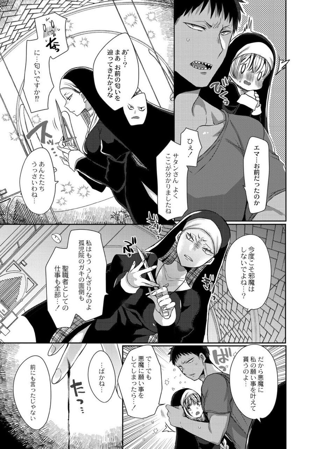 【エロ漫画】悪魔の男に流されてエッチなことをしてしまうシスターお姉さん…押しに弱い彼女は中出しハメで感じるようになっていく！【まめこ：悪魔とのラブラブ共同性活】