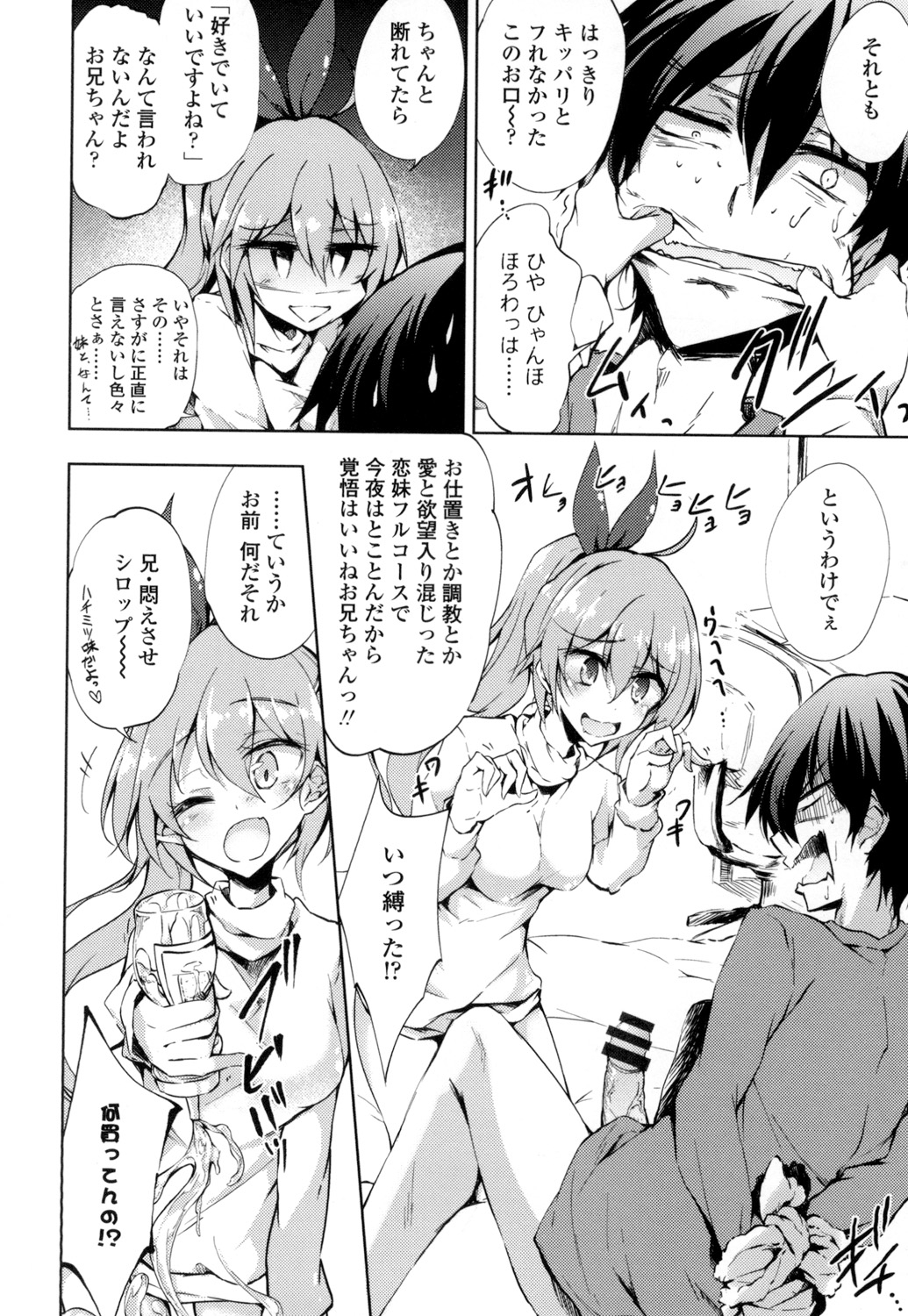 【エロ漫画】告白してきたJKとエッチしようとする兄にお仕置きしちゃうブラコン妹…勃起チンポを手コキして騎乗位で生ハメ中出しセックスで淫乱堕ちしちゃう【天乃ちはる：恋妹絶対防衛団】 4ページ