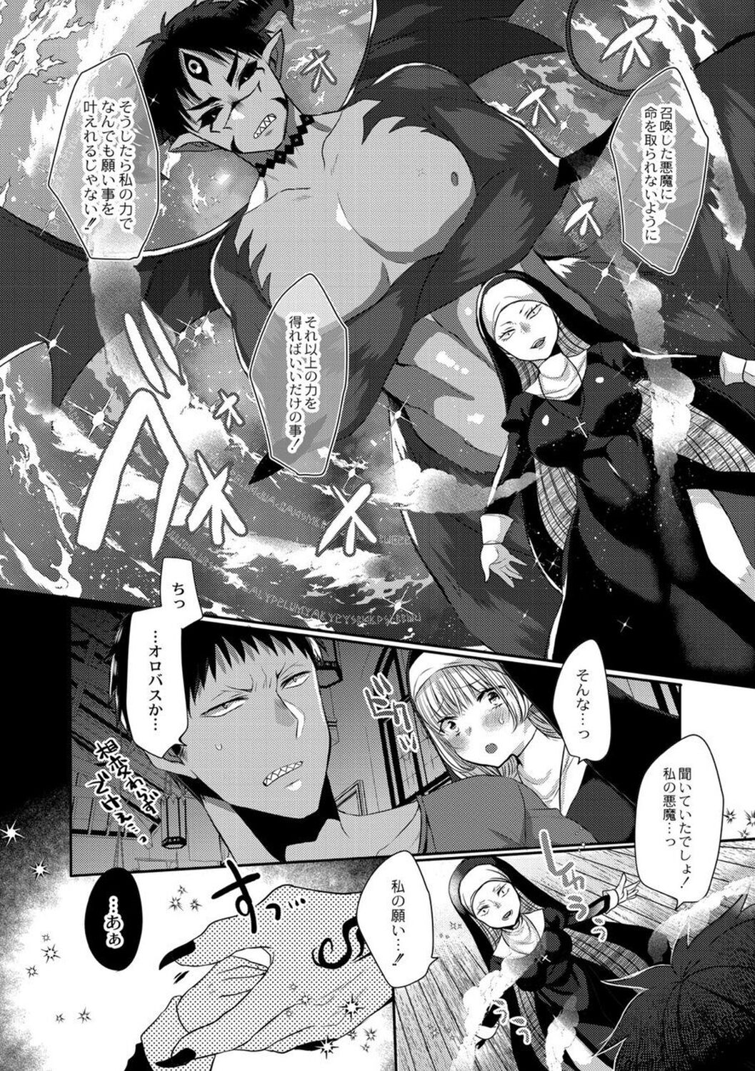 【エロ漫画】悪魔の男に流されてエッチなことをしてしまうシスターお姉さん…押しに弱い彼女は中出しハメで感じるようになっていく！【まめこ：悪魔とのラブラブ共同性活】