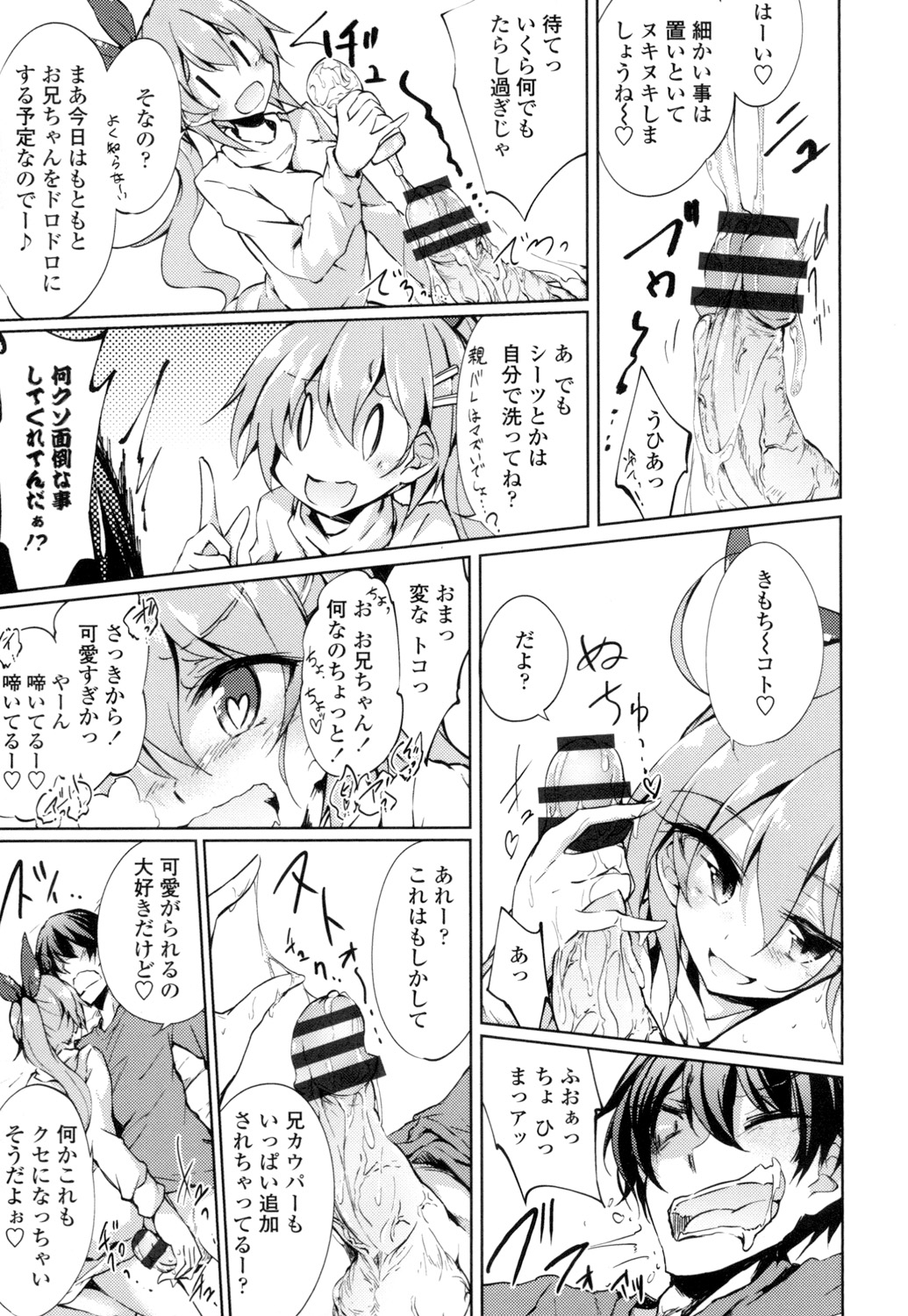 【エロ漫画】告白してきたJKとエッチしようとする兄にお仕置きしちゃうブラコン妹…勃起チンポを手コキして騎乗位で生ハメ中出しセックスで淫乱堕ちしちゃう【天乃ちはる：恋妹絶対防衛団】 5ページ