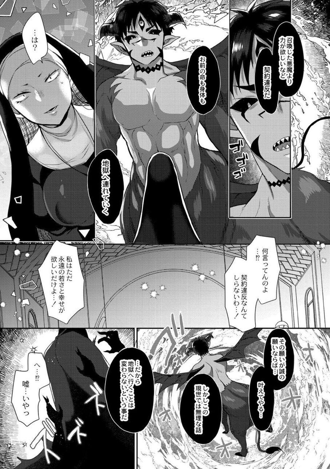 【エロ漫画】悪魔の男に流されてエッチなことをしてしまうシスターお姉さん…押しに弱い彼女は中出しハメで感じるようになっていく！【まめこ：悪魔とのラブラブ共同性活】