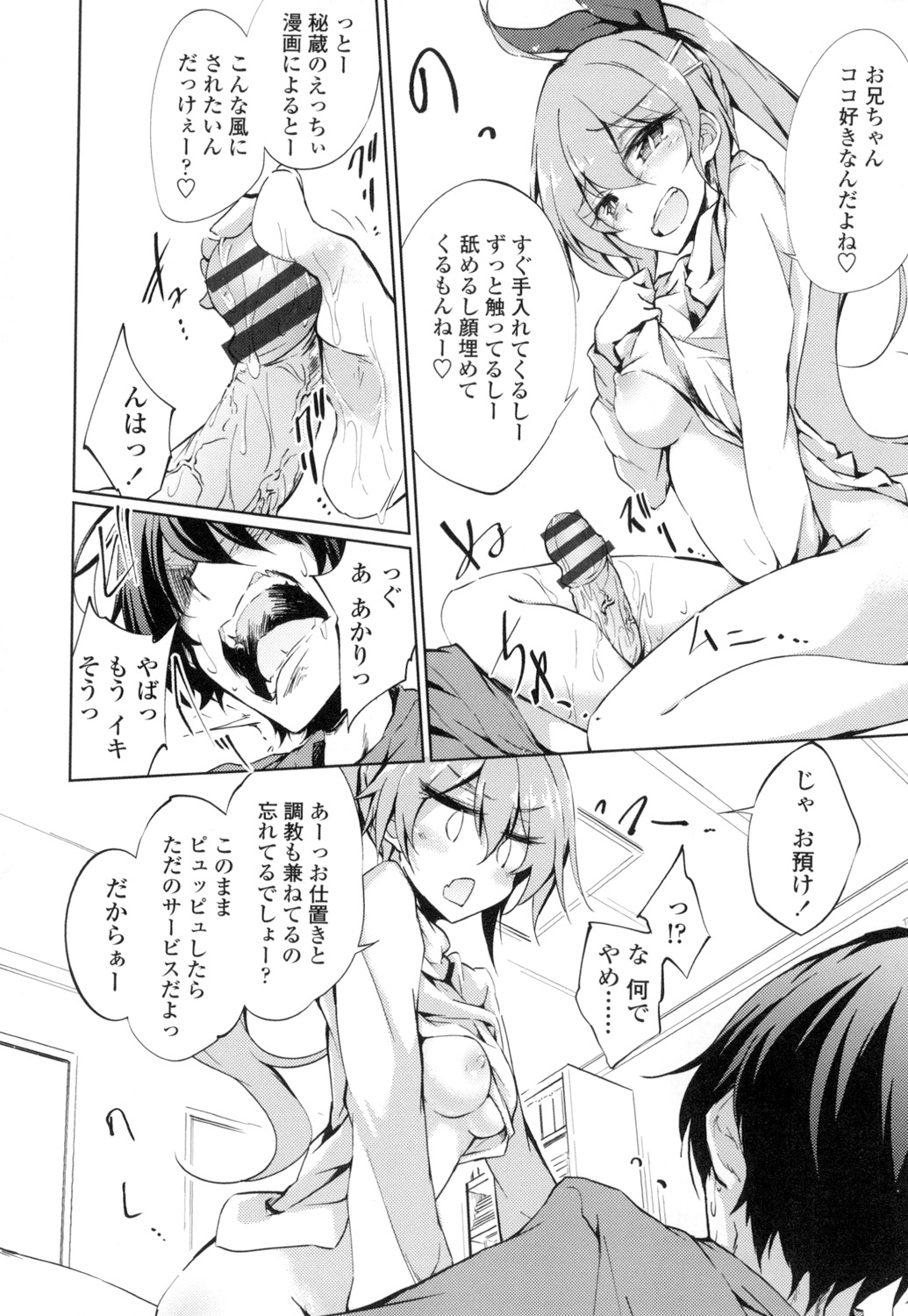 【エロ漫画】告白してきたJKとエッチしようとする兄にお仕置きしちゃうブラコン妹…勃起チンポを手コキして騎乗位で生ハメ中出しセックスで淫乱堕ちしちゃう【天乃ちはる：恋妹絶対防衛団】 6ページ
