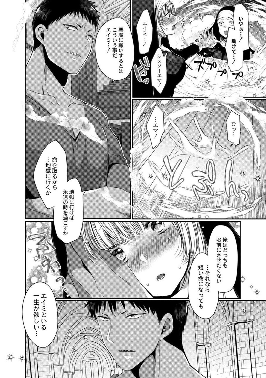 【エロ漫画】悪魔の男に流されてエッチなことをしてしまうシスターお姉さん…押しに弱い彼女は中出しハメで感じるようになっていく！【まめこ：悪魔とのラブラブ共同性活】