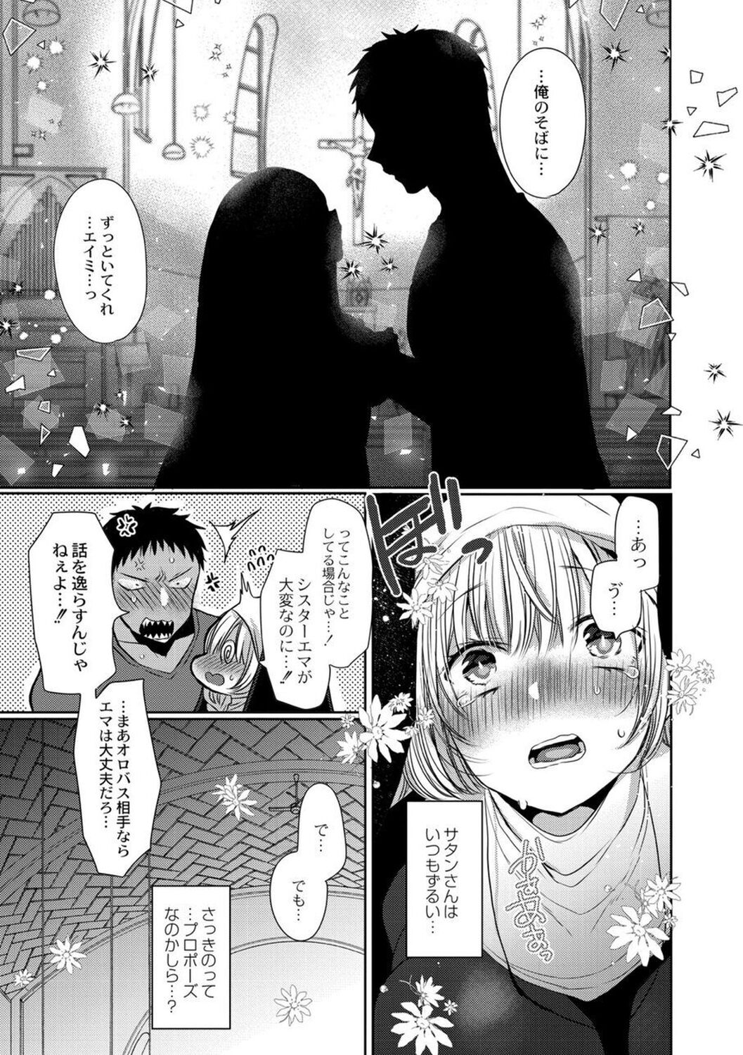【エロ漫画】悪魔の男に流されてエッチなことをしてしまうシスターお姉さん…押しに弱い彼女は中出しハメで感じるようになっていく！【まめこ：悪魔とのラブラブ共同性活】