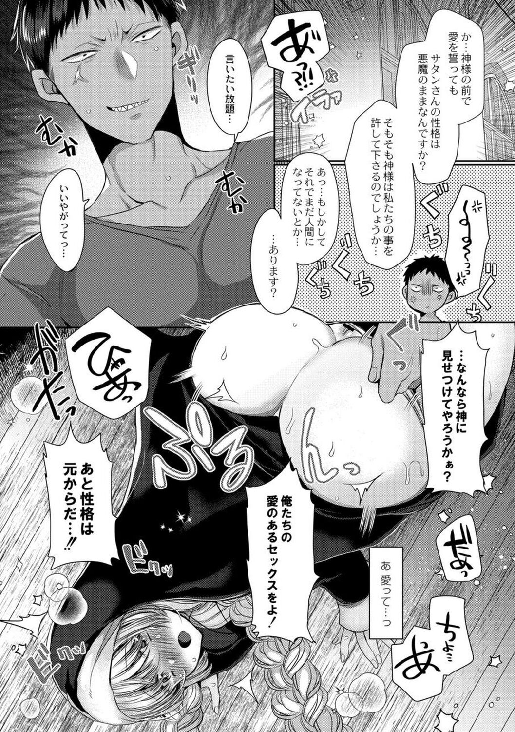 【エロ漫画】悪魔の男に流されてエッチなことをしてしまうシスターお姉さん…押しに弱い彼女は中出しハメで感じるようになっていく！【まめこ：悪魔とのラブラブ共同性活】