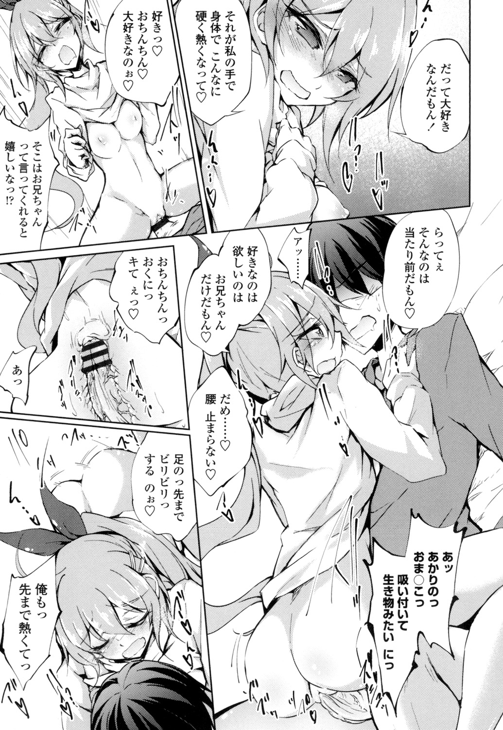【エロ漫画】告白してきたJKとエッチしようとする兄にお仕置きしちゃうブラコン妹…勃起チンポを手コキして騎乗位で生ハメ中出しセックスで淫乱堕ちしちゃう【天乃ちはる：恋妹絶対防衛団】 9ページ