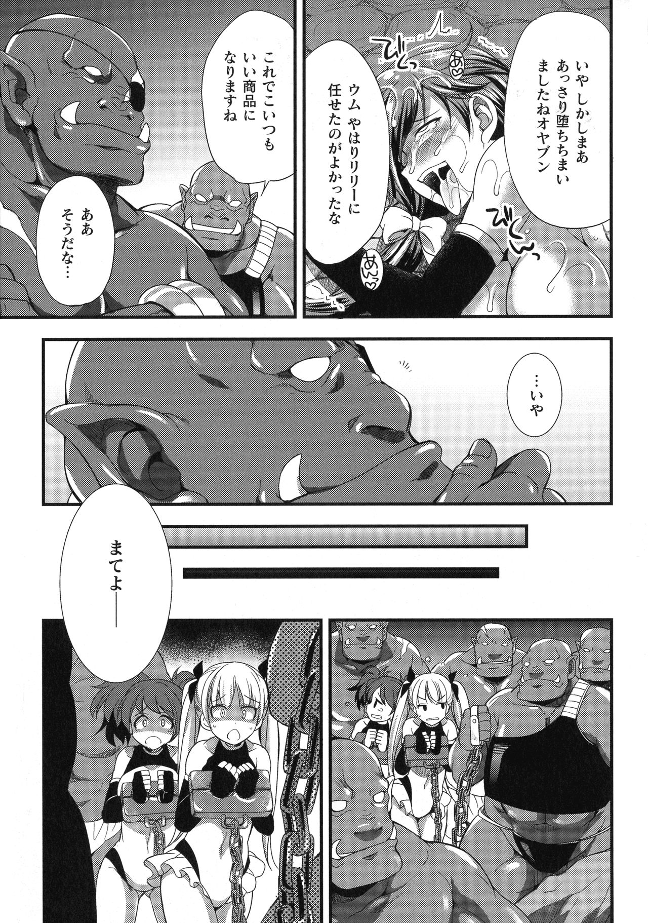 【エロ漫画】オークの罠にハマってしまい、アジトへと監禁されてしまった巨乳冒険者娘。そこで彼女が目の当たりにしたのはオークの奴隷となり、ふたなりと化した自身の姉だった。正気を失った姉は彼女も快楽漬けにしようと近親相姦を迫る。【火愚夜：マモノノ調教】
