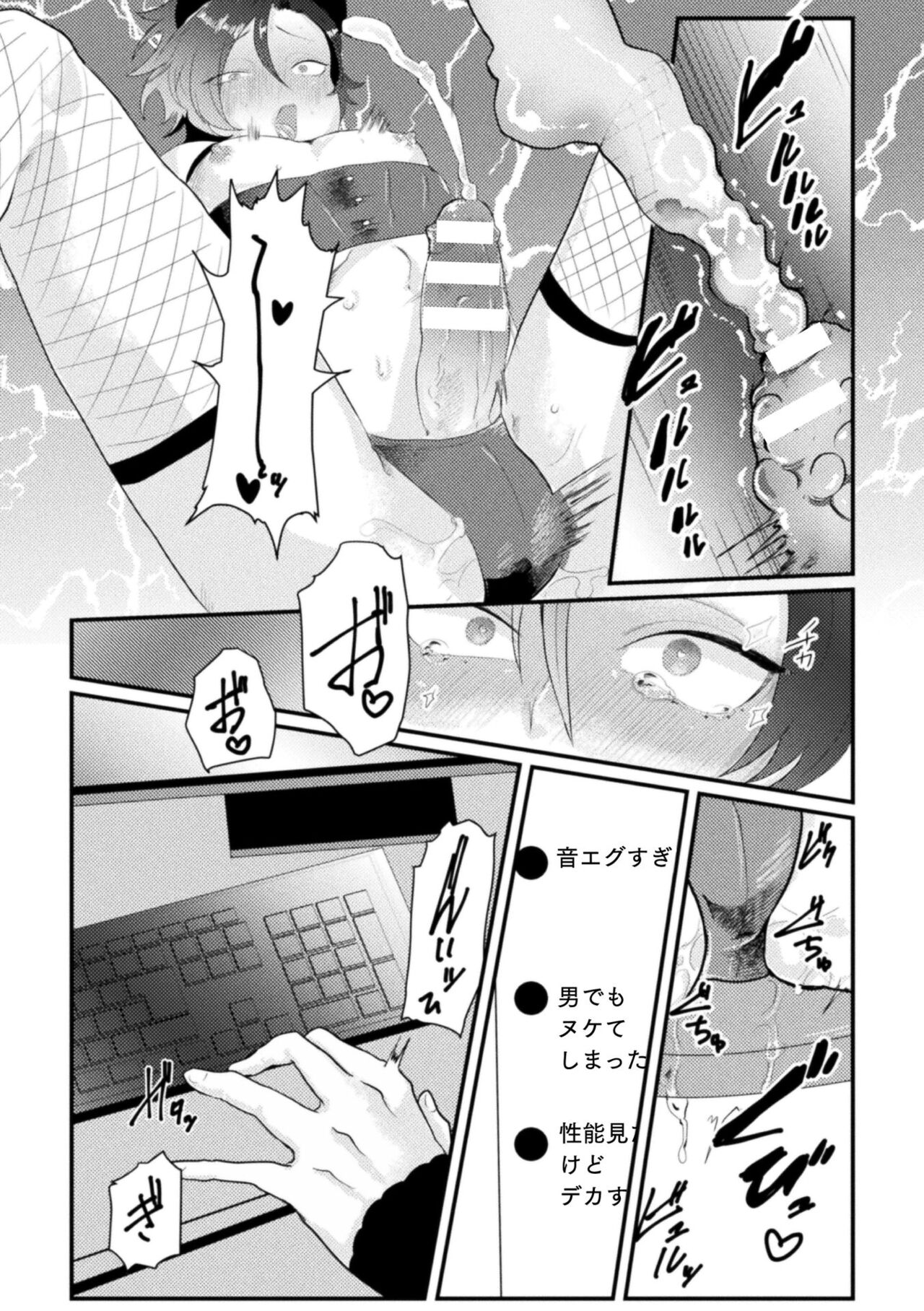 【エロ漫画】過激なエロい内容で人気を博している淫魔の配信者…バイブやアナルバイブで絶頂イキしちゃう【橘こう：ドスケベ生イキ動画】