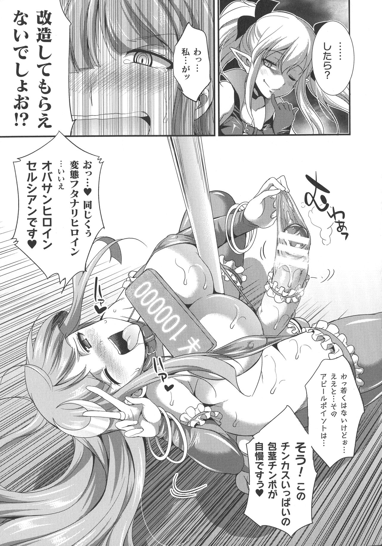 【エロ漫画】悪の女の催眠によってふたなりチンポを付けさせられたり、性奴隷としてのオークションに参加する事になった聖姫の二人。獣の巨漢に買い取られた二人はデカマラを挿入されてアヘ顔でヨガりまくる。【火愚夜：天煌聖姫ヴァーミリオン 性技の艶舞】