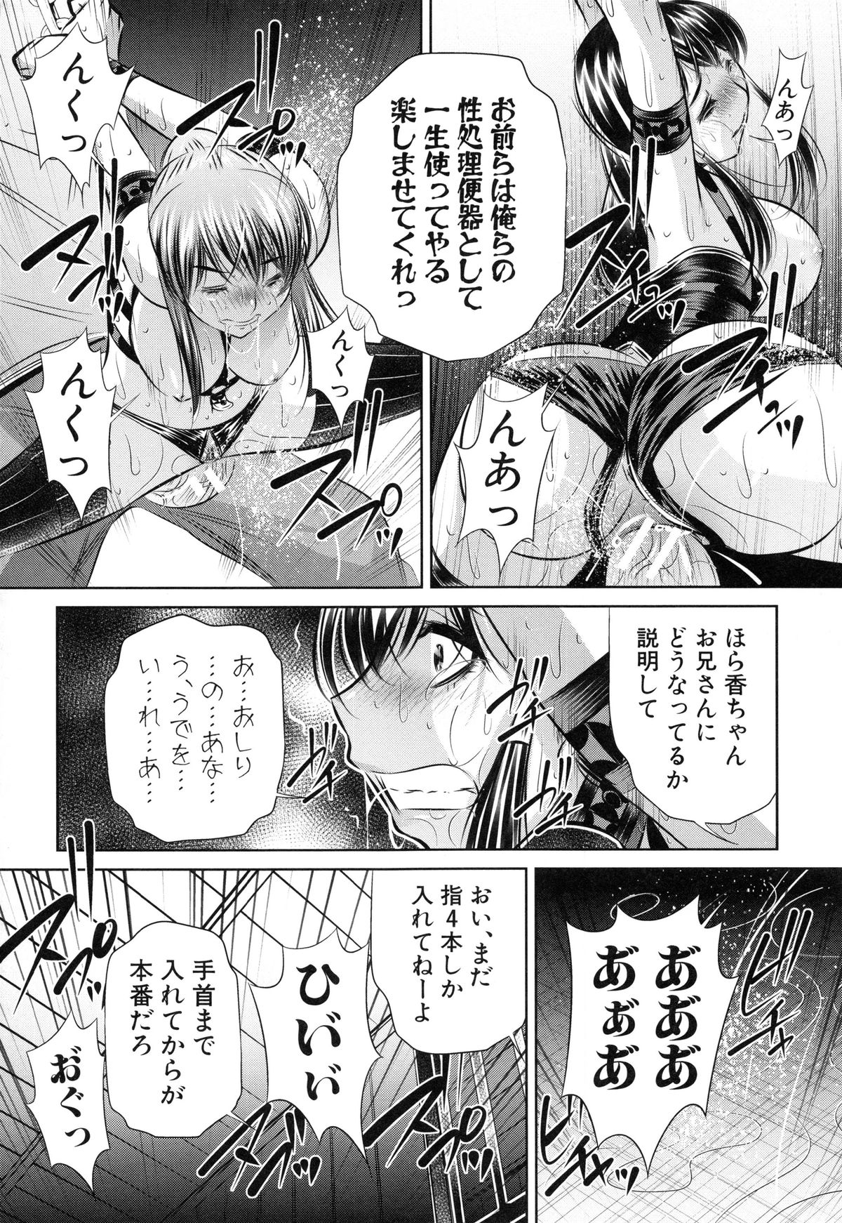 【エロ漫画】山奥にある村で肉便器にされた美女達が逃げようとして捕まると死ぬ寸前まで拷問されて何度も鬼畜に犯されて孕まされる！【NABURU：最終話・ 欲望の集落】 24ページ