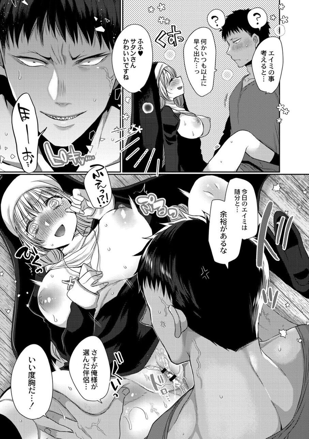 【エロ漫画】悪魔の男に流されてエッチなことをしてしまうシスターお姉さん…押しに弱い彼女は中出しハメで感じるようになっていく！【まめこ：悪魔とのラブラブ共同性活】