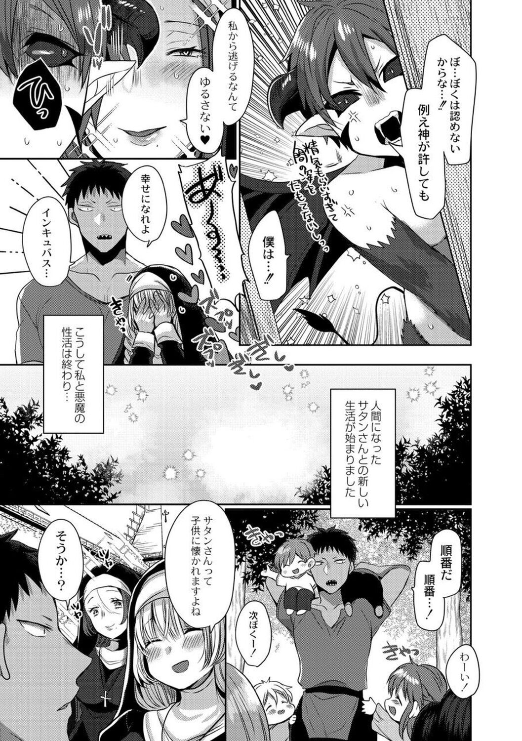 【エロ漫画】悪魔の男に流されてエッチなことをしてしまうシスターお姉さん…押しに弱い彼女は中出しハメで感じるようになっていく！【まめこ：悪魔とのラブラブ共同性活】