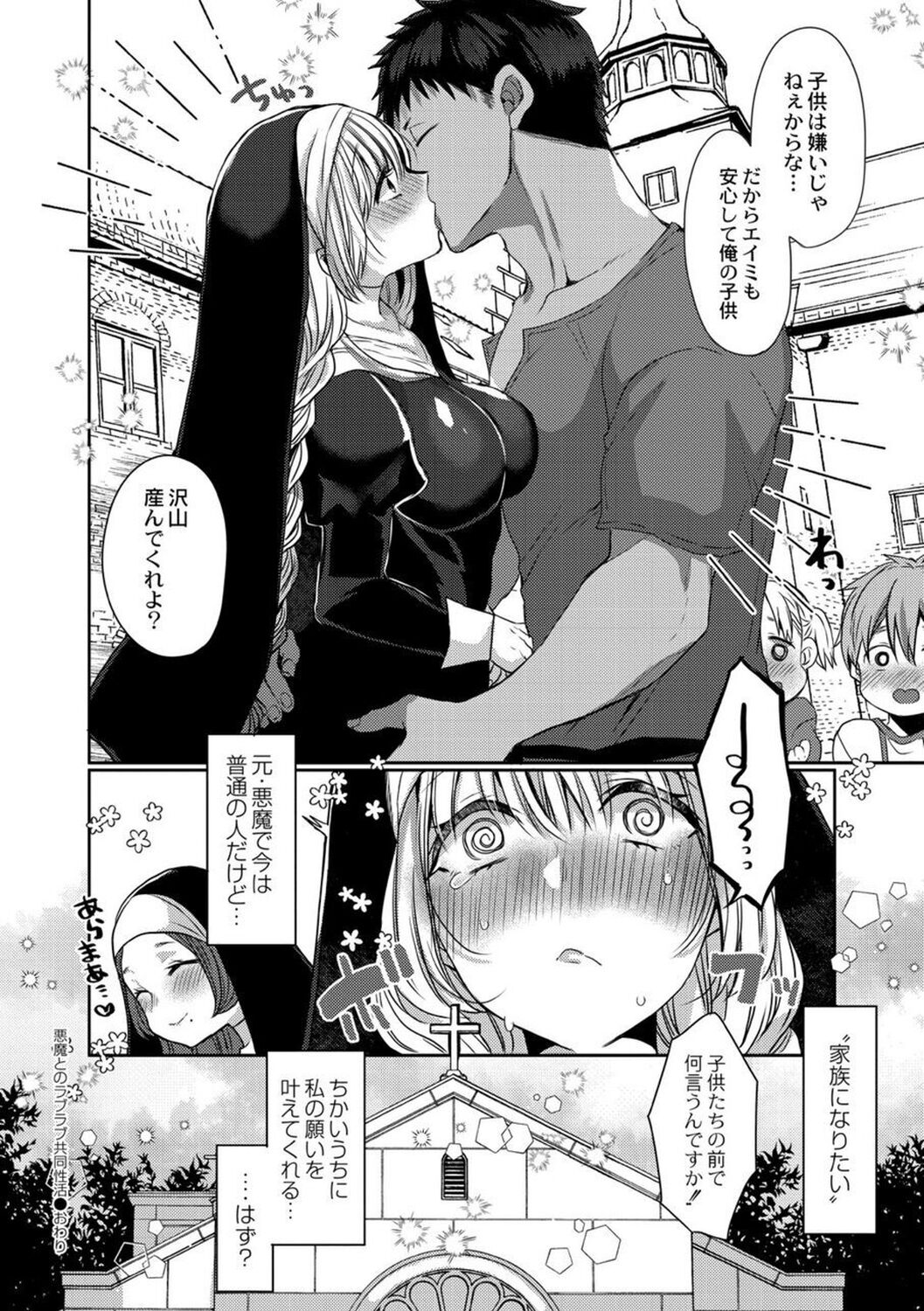 【エロ漫画】悪魔の男に流されてエッチなことをしてしまうシスターお姉さん…押しに弱い彼女は中出しハメで感じるようになっていく！【まめこ：悪魔とのラブラブ共同性活】