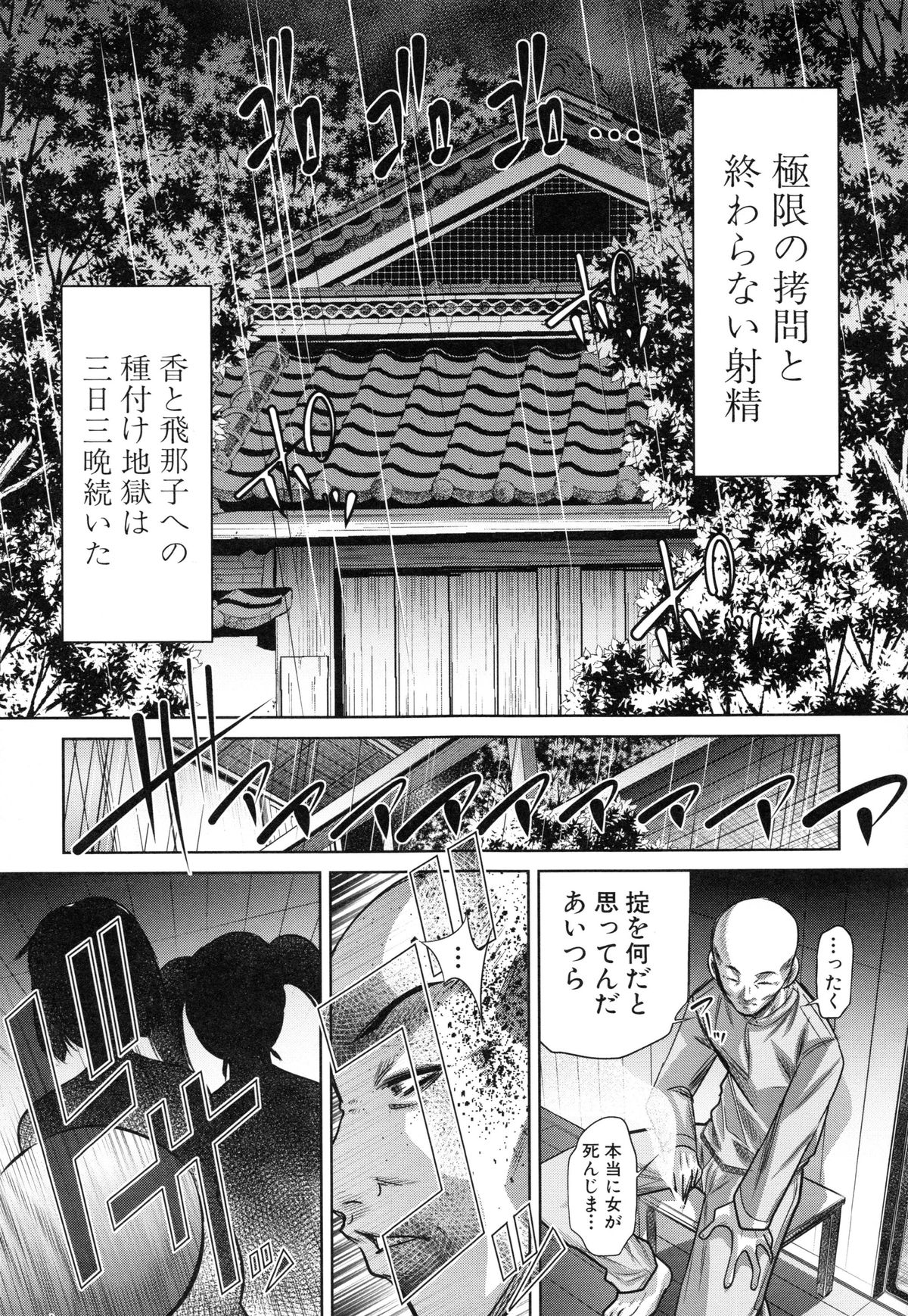 【エロ漫画】山奥にある村で肉便器にされた美女達が逃げようとして捕まると死ぬ寸前まで拷問されて何度も鬼畜に犯されて孕まされる！【NABURU：最終話・ 欲望の集落】