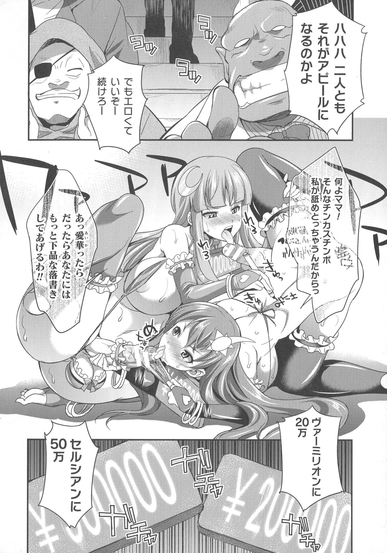 【エロ漫画】悪の女の催眠によってふたなりチンポを付けさせられたり、性奴隷としてのオークションに参加する事になった聖姫の二人。獣の巨漢に買い取られた二人はデカマラを挿入されてアヘ顔でヨガりまくる。【火愚夜：天煌聖姫ヴァーミリオン 性技の艶舞】