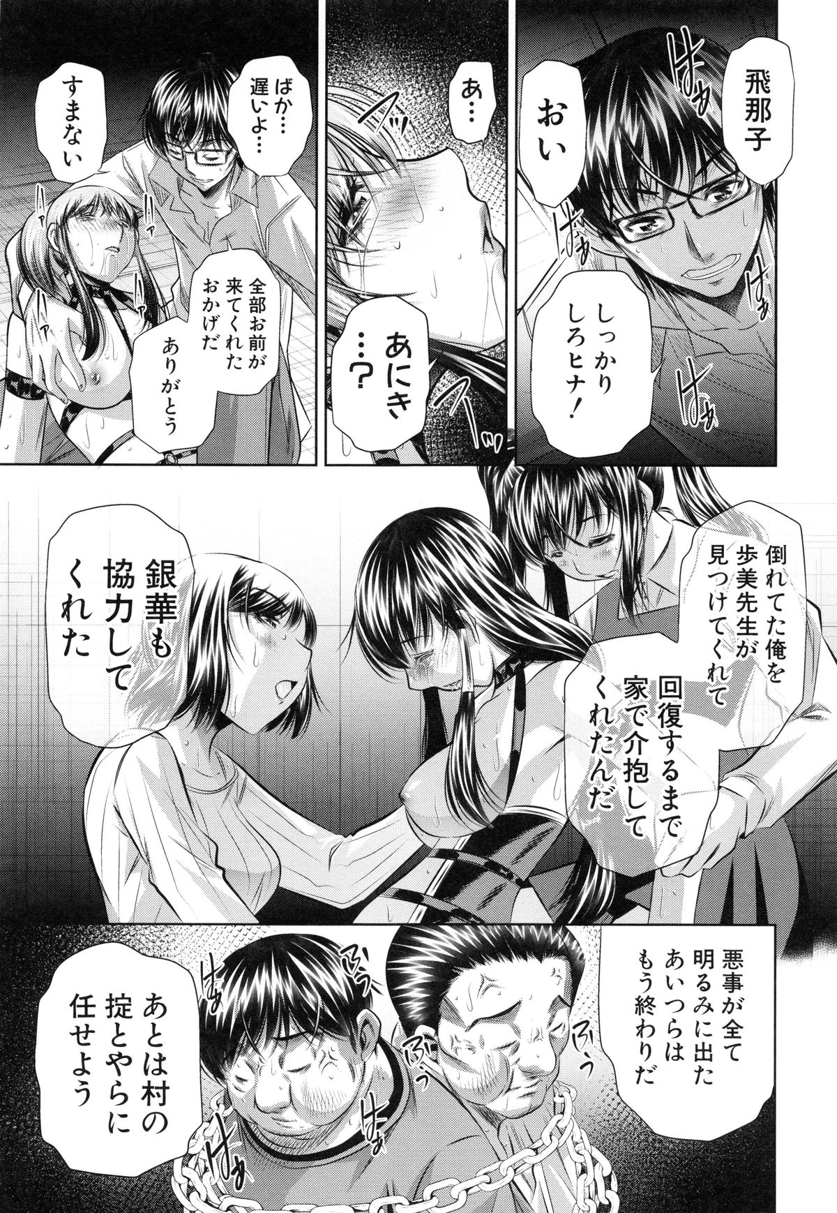 【エロ漫画】山奥にある村で肉便器にされた美女達が逃げようとして捕まると死ぬ寸前まで拷問されて何度も鬼畜に犯されて孕まされる！【NABURU：最終話・ 欲望の集落】