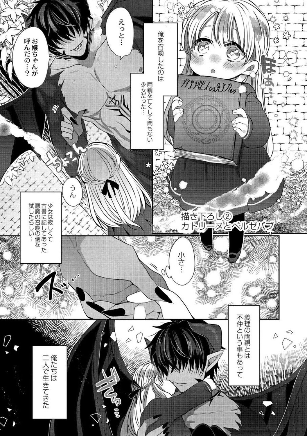 【エロ漫画】悪魔と結婚して初めてのセックスしちゃうお姉さん…騎乗位やバックで生ハメ中出しいちゃラブセックスで絶頂アクメ堕ちしちゃう【まめこ：描き下ろし① エマのその後】